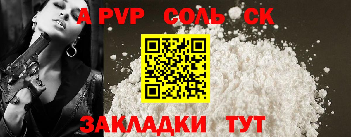 APVP крисы CK Северобайкальск