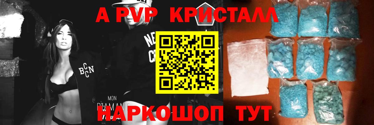 Северобайкальск  A PVP  А ПВП мука  Вход с VPN  Alpha PVP VHQ 