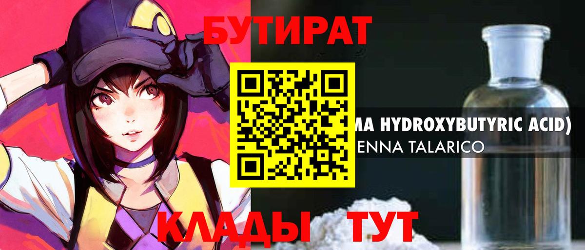 Бутират оксана Северобайкальск