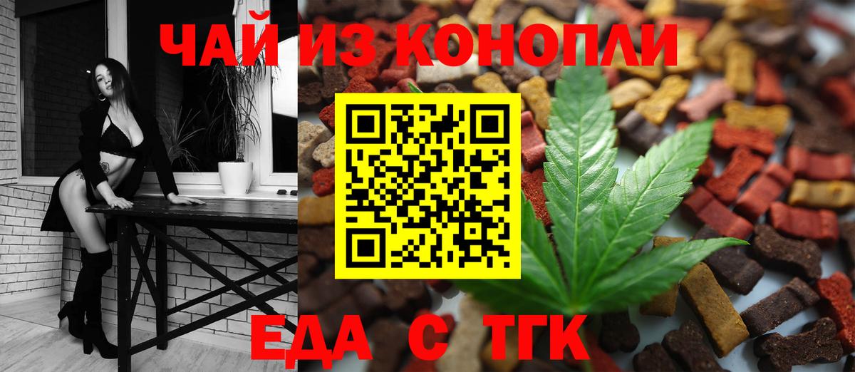 Еда ТГК конопля Северобайкальск