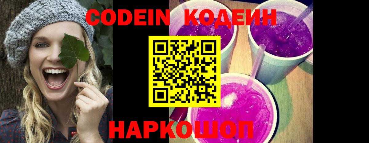 Codein Purple Drank Северобайкальск
