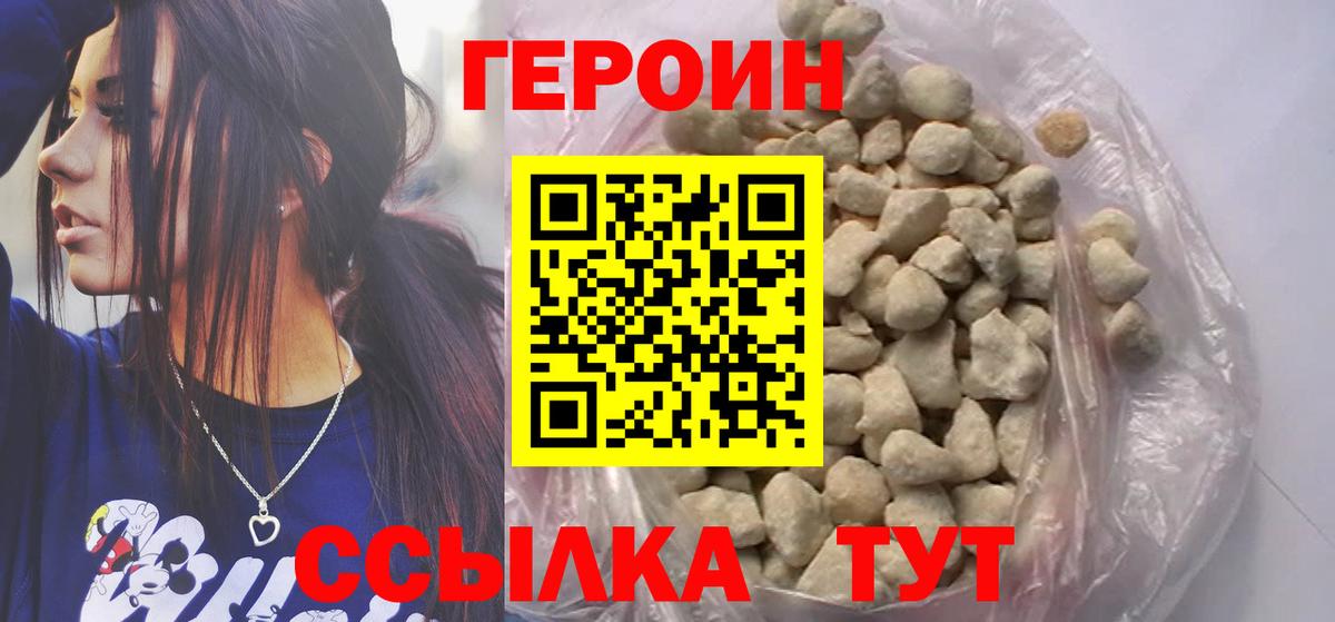 Северобайкальск  ГЕРОИН белый  Вход с VPN 