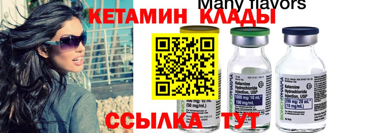 Кетамин ketamine  Кетамин VHQ  Вход с VPN  Северобайкальск 