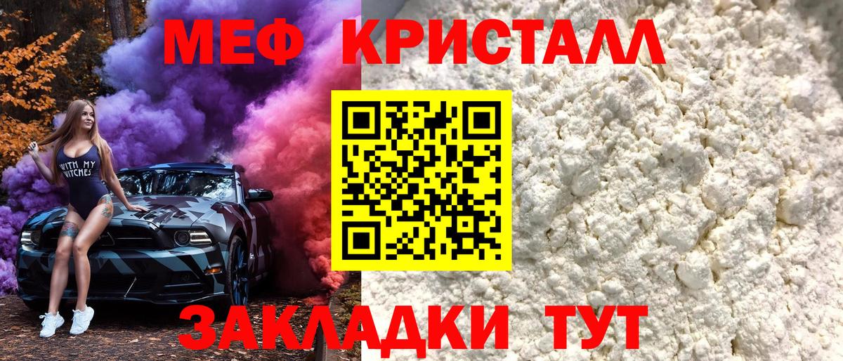 Меф Северобайкальск