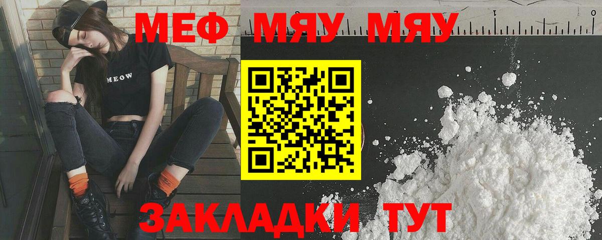 Меф  Вход с VPN  Северобайкальск  МЯУ-МЯУ mephedrone 